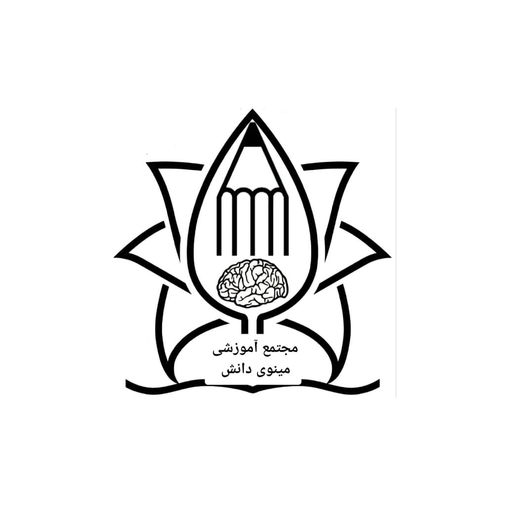 آموزشگاه زبان و علمی آزاد مینوی دانش